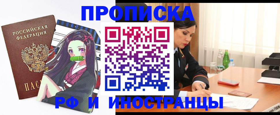прописка регистрация в Красногорске