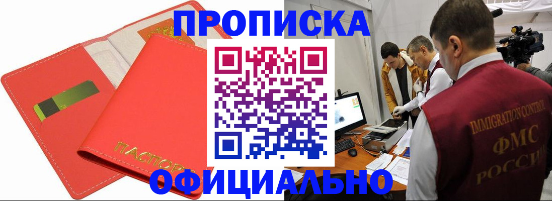 прописка для работы в Красногорске