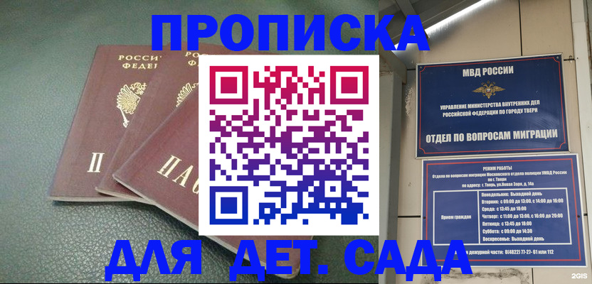 прописка гарантия в Красногорске