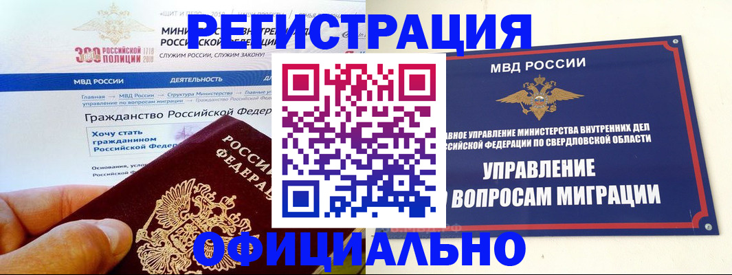 прописка законно в Красногорске