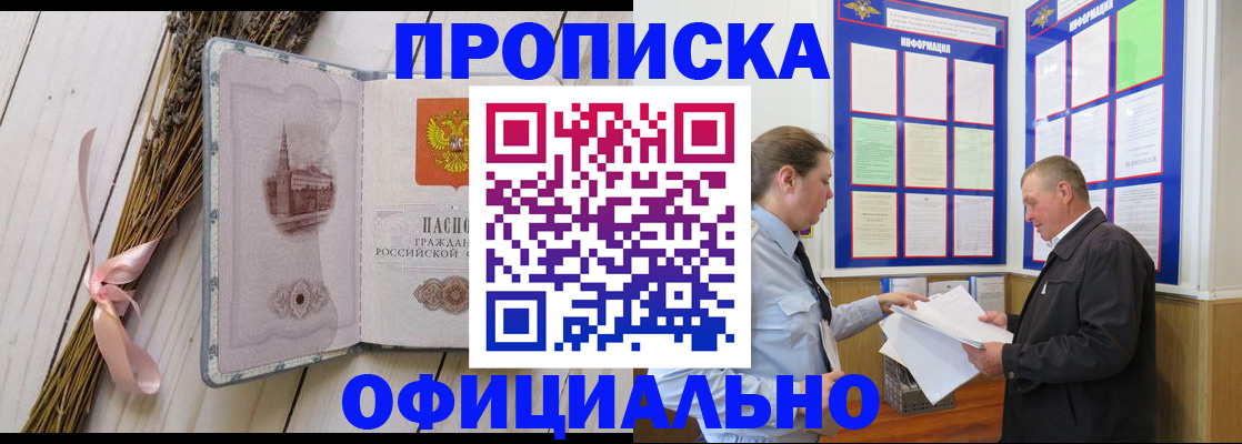 прописка регистрация в Красногорске