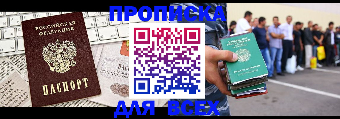 прописка в квартире в Красногорске