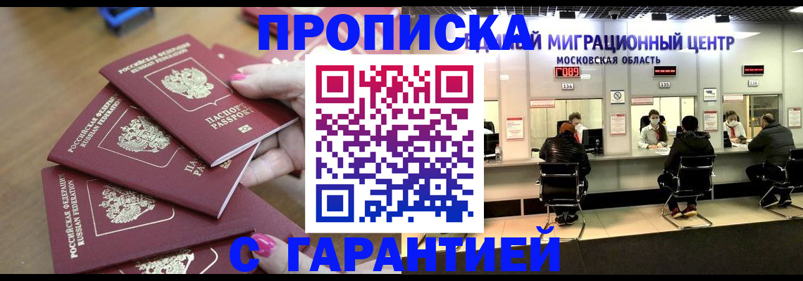 прописка для кредита в Красногорске